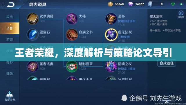 王者榮耀，深度解析與策略論文導(dǎo)引