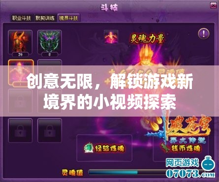 創(chuàng)意無限，解鎖游戲新境界的小視頻探索