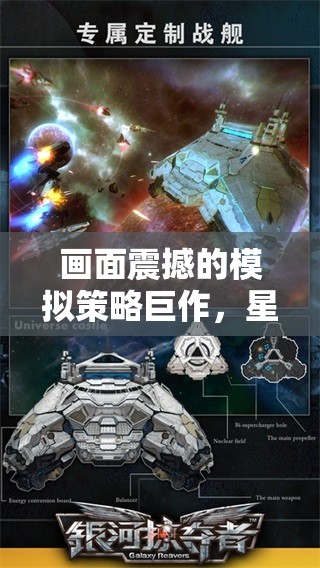 星際迷航，銀河紀元——震撼畫面的模擬策略巨作