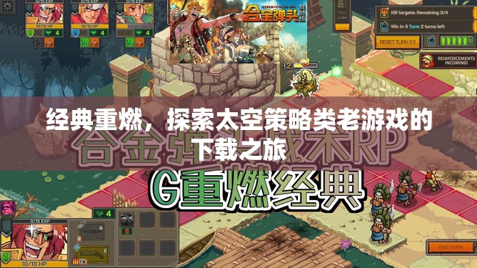 經(jīng)典重燃，探索太空策略類老游戲的下載之旅  第3張