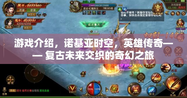 諾基亞時(shí)空，英雄傳奇——復(fù)古未來交織的奇幻之旅