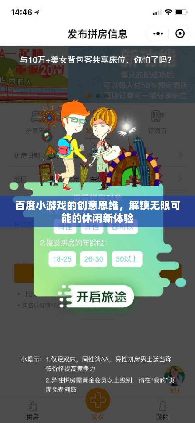百度小游戲的創(chuàng)意思維，解鎖休閑娛樂的無限可能