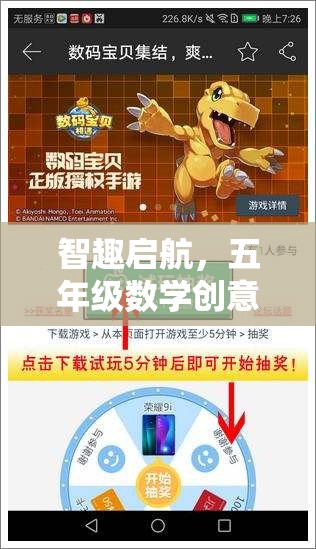 智趣啟航，五年級(jí)數(shù)學(xué)創(chuàng)意游戲‘?dāng)?shù)字寶藏島’深度解析