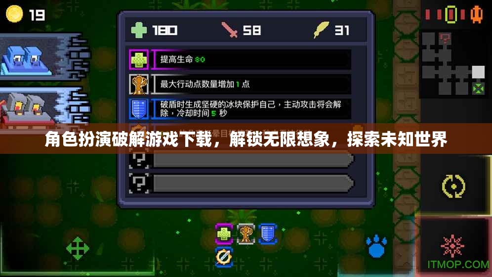 解鎖無限想象，角色扮演破解游戲探索未知世界