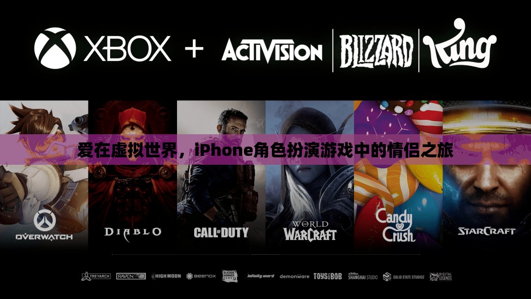 虛擬愛(ài)戀，iPhone角色扮演游戲中的情侶之旅