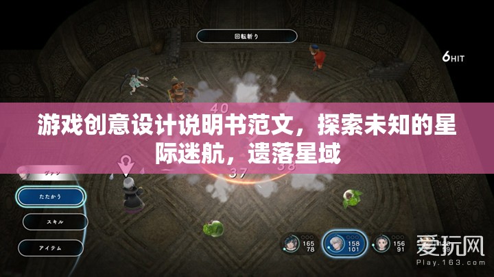 探索未知，星際迷航的遺落星域游戲創(chuàng)意設計