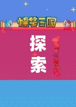 探索奇幻之旅，iPhone角色扮演游戲耳機的沉浸式冒險