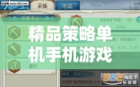 精品策略單機(jī)手機(jī)游戲，探索智慧與策略的深度之旅