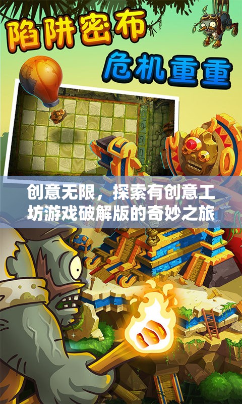 創(chuàng)意無限，探索有創(chuàng)意工坊游戲破解版的奇妙之旅