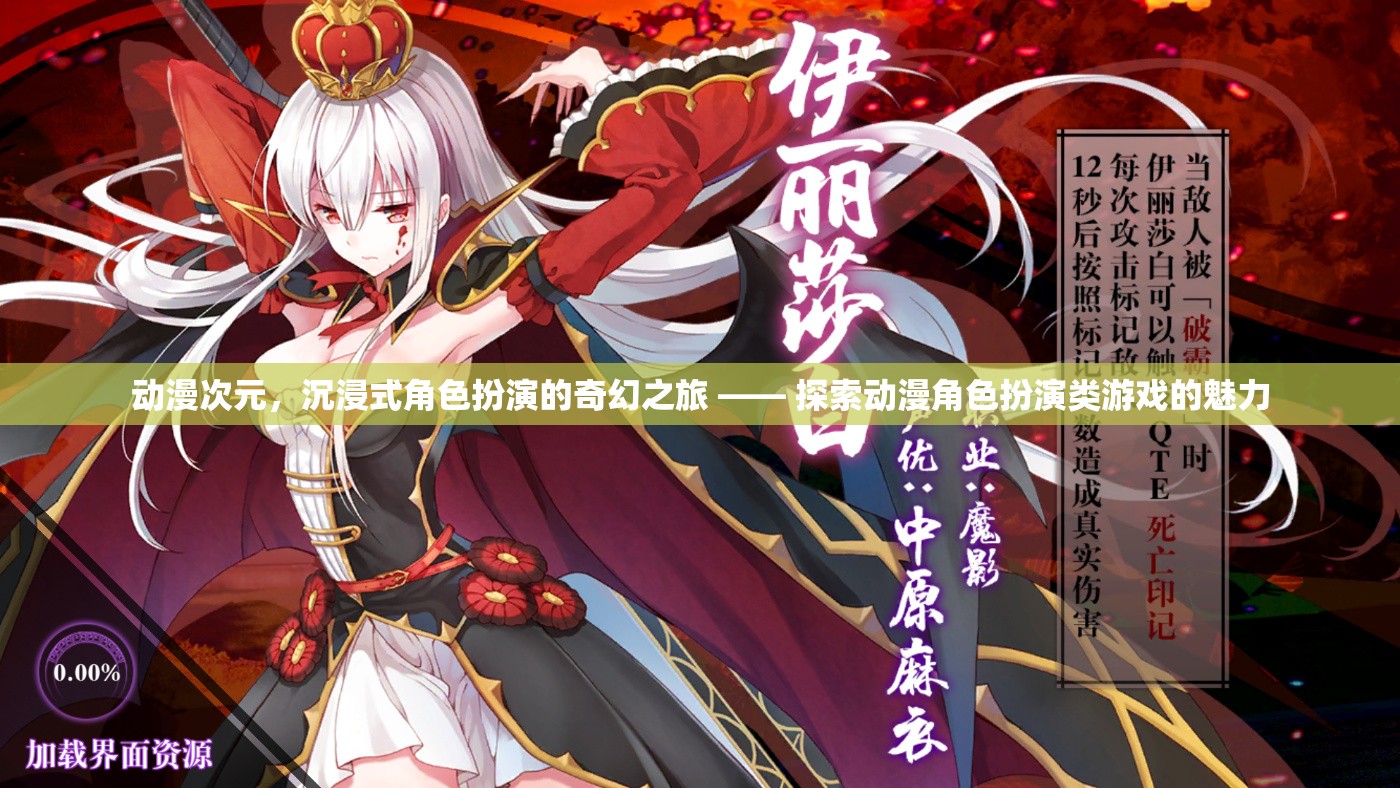 動(dòng)漫次元，沉浸式角色扮演的奇幻之旅 —— 探索動(dòng)漫角色扮演類(lèi)游戲的魅力