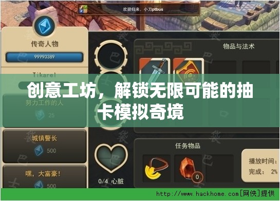 解鎖無限創(chuàng)意，抽卡模擬奇境的創(chuàng)意工坊之旅