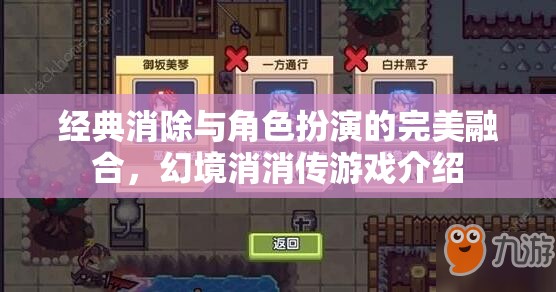 幻境消消傳，經(jīng)典消除與角色扮演的夢幻融合  第1張