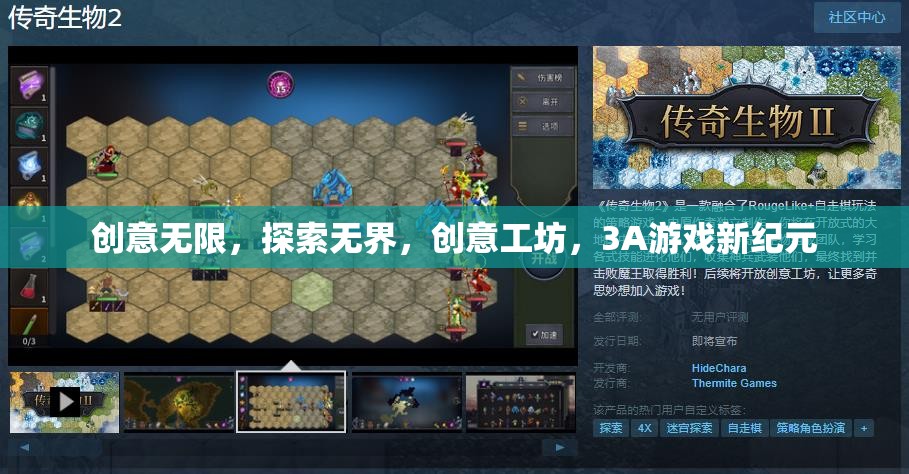 創(chuàng)意工坊，解鎖3A游戲新紀元，探索無限可能