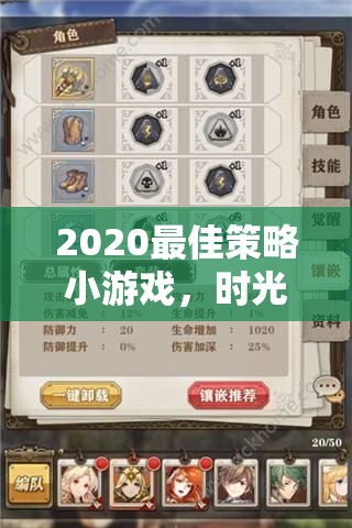 時(shí)光之塔，2020未來(lái)紀(jì)元最佳策略小游戲