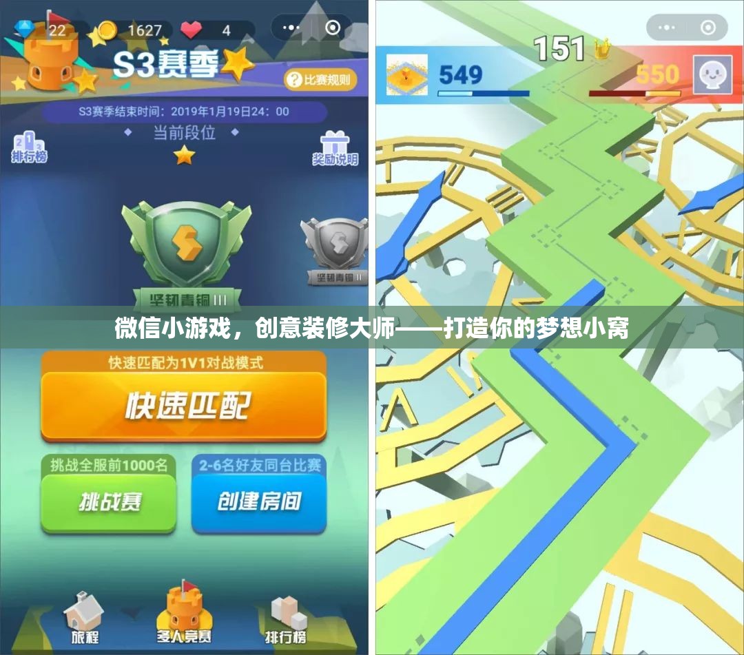創(chuàng)意裝修大師，在微信小游戲中打造你的夢想小窩