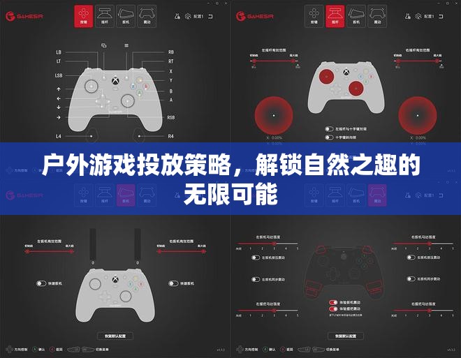 解鎖自然之趣，戶(hù)外游戲投放策略的無(wú)限可能  第2張