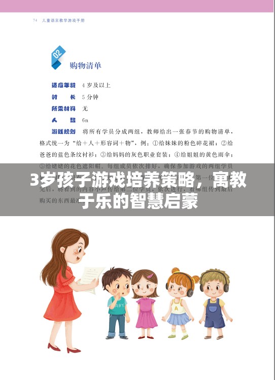 寓教于樂，3歲孩子游戲培養(yǎng)策略的智慧啟蒙