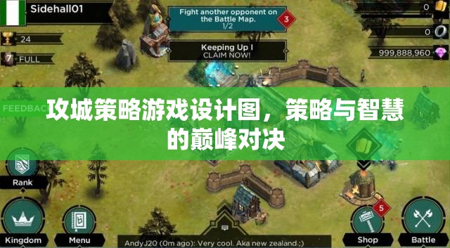 攻城策略游戲設(shè)計圖，策略與智慧的巔峰對決