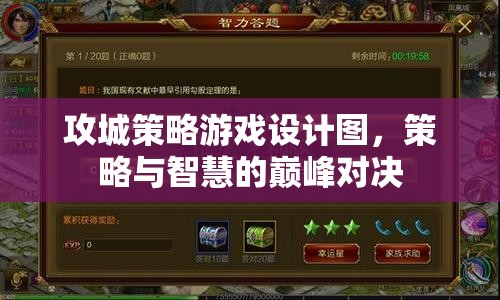 攻城策略游戲設(shè)計圖，策略與智慧的巔峰對決