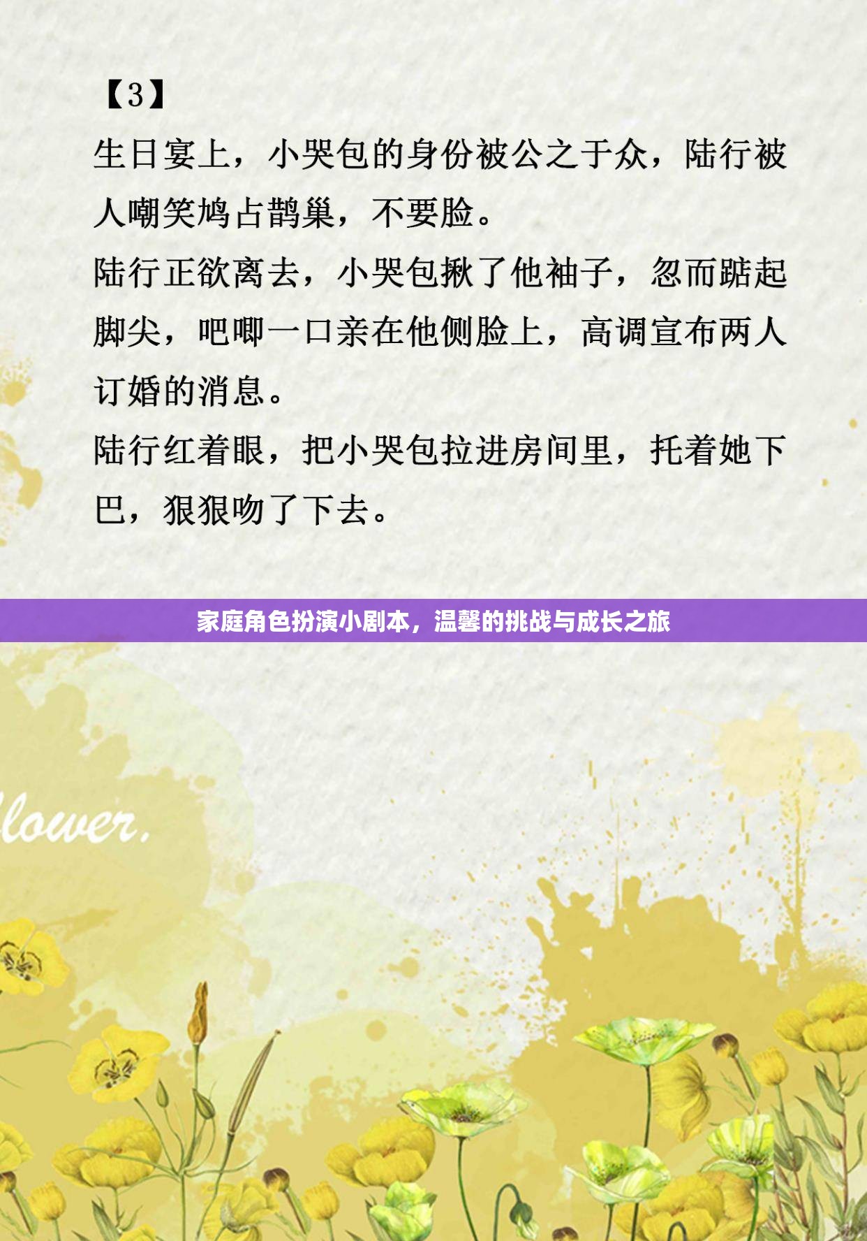 家庭角色扮演，溫馨挑戰(zhàn)與成長(zhǎng)之旅