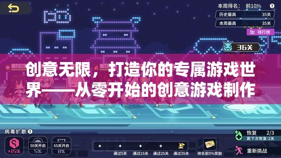 從零開始的創(chuàng)意游戲制作，打造你的專屬游戲世界