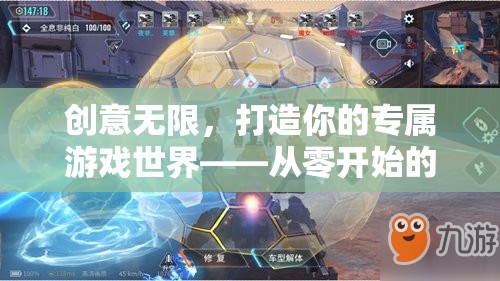 從零開始的創(chuàng)意游戲制作，打造你的專屬游戲世界