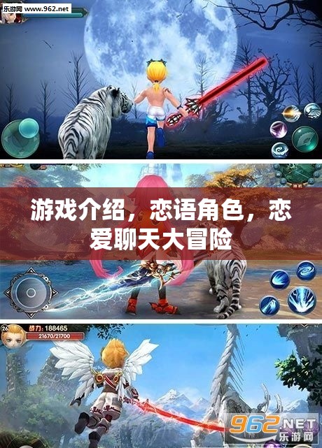 戀語角色，戀愛聊天大冒險——解鎖你的心動之旅