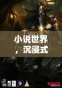奇幻之旅，沉浸式角色扮演的奇妙世界