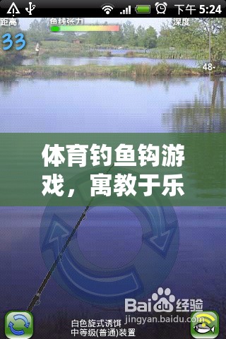 寓教于樂，體育釣魚鉤游戲在學(xué)情分析中的新探索