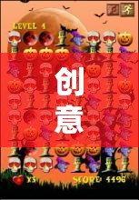 萬圣節(jié)奇趣，創(chuàng)意無限的小游戲命名藝術(shù)  第3張