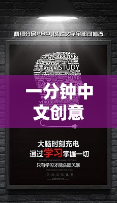 一分鐘中文創(chuàng)意挑戰(zhàn)，思維火花與語言藝術(shù)的激情碰撞