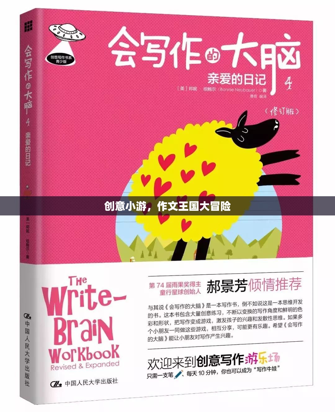作文王國大冒險，一場創(chuàng)意與文字的奇幻之旅  第2張