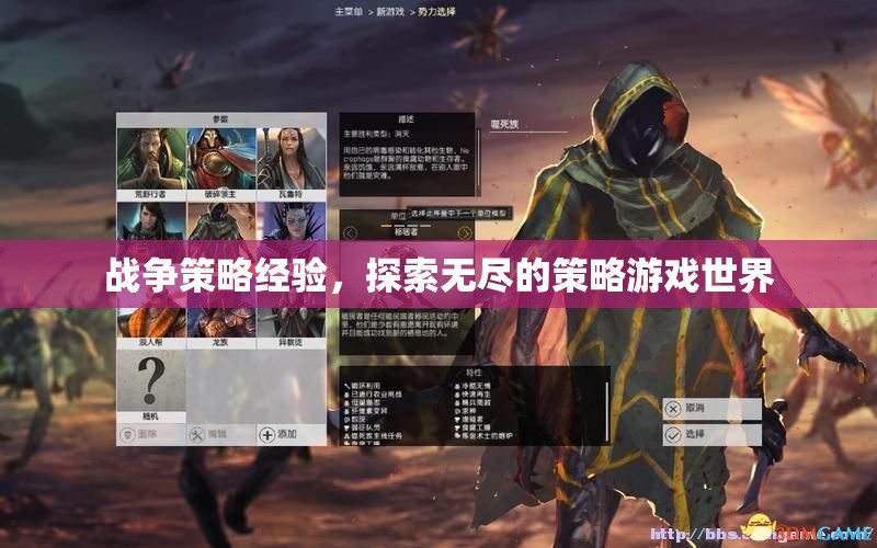 戰(zhàn)爭(zhēng)策略的深度探索，解鎖無盡策略游戲世界的奧秘