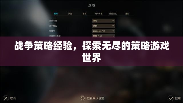 戰(zhàn)爭(zhēng)策略的深度探索，解鎖無盡策略游戲世界的奧秘