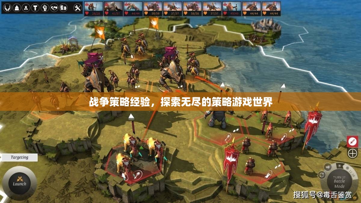 戰(zhàn)爭(zhēng)策略的深度探索，解鎖無盡策略游戲世界的奧秘