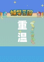 重溫經(jīng)典，F(xiàn)C角色扮演游戲排行榜與深度解析