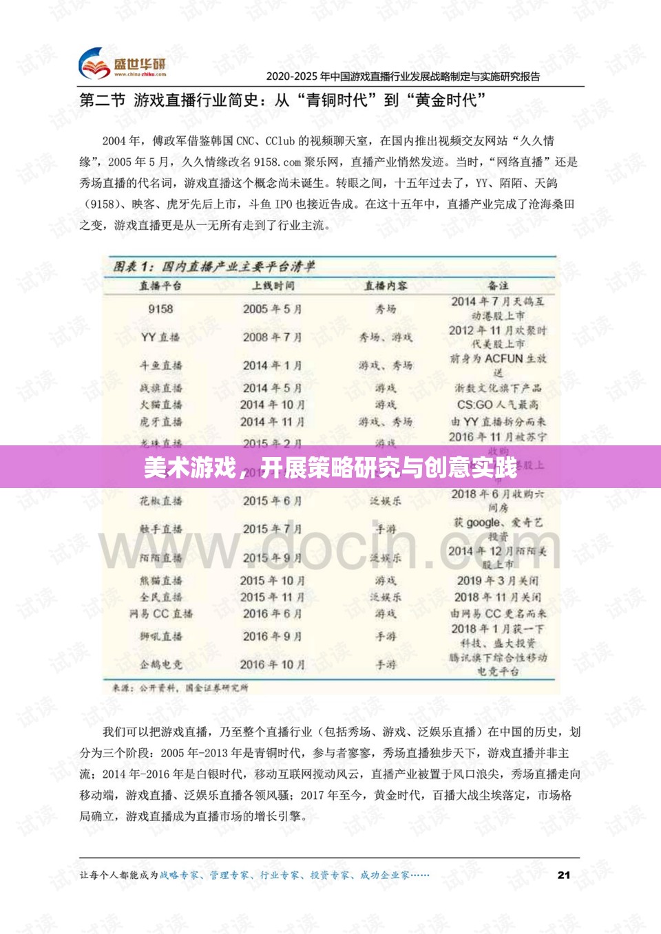 美術游戲，開展策略研究與創(chuàng)意實踐