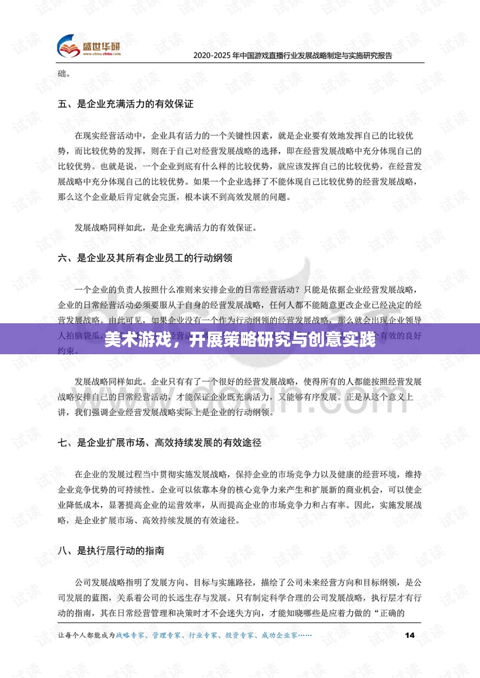美術游戲，開展策略研究與創(chuàng)意實踐