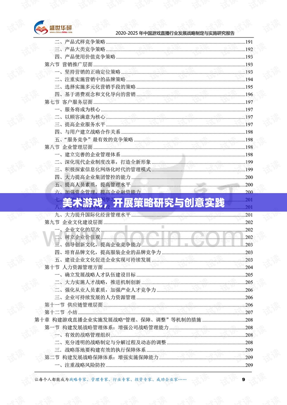 美術游戲，開展策略研究與創(chuàng)意實踐