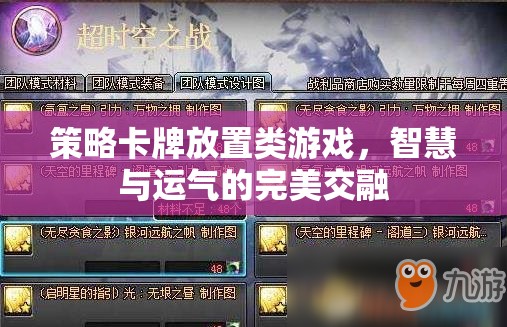 智慧與運氣的碰撞，策略卡牌放置類游戲的魅力