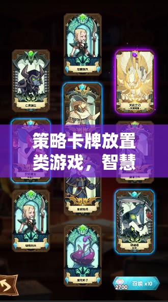 智慧與運氣的碰撞，策略卡牌放置類游戲的魅力