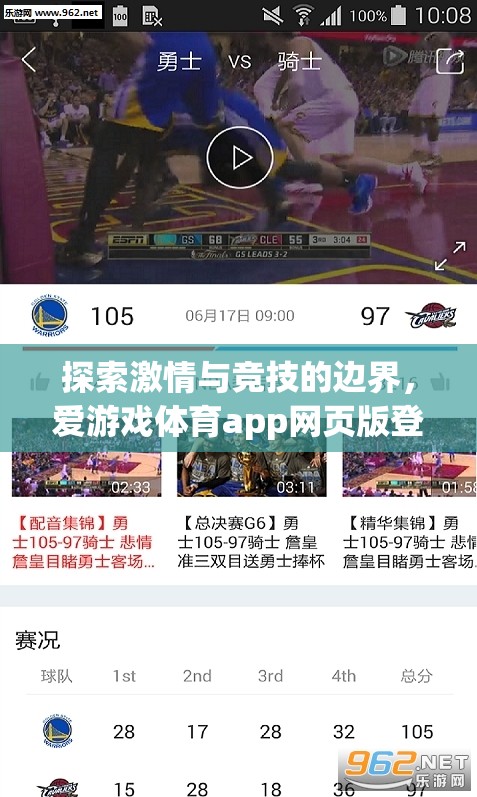 解鎖激情與競(jìng)技的邊界，愛(ài)游戲體育app網(wǎng)頁(yè)版登錄指南