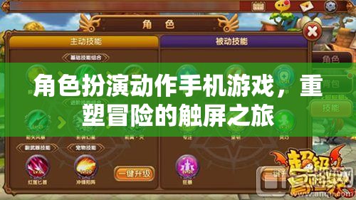 重塑冒險觸屏之旅，角色扮演動作手機(jī)游戲新體驗