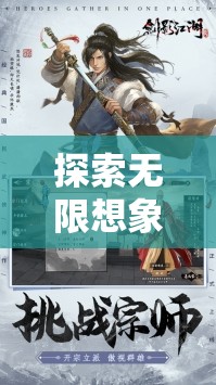 劍影江湖，探索無限想象，揭秘幻境奇?zhèn)b的動(dòng)作角色扮演之旅