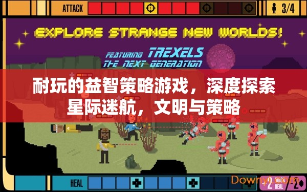 星際迷航，深度探索與文明策略的益智策略游戲  第3張