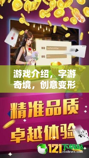 字游奇境，創(chuàng)意變形的游戲之旅