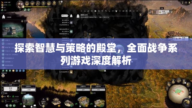 全面戰(zhàn)爭系列，智慧與策略的深度探索