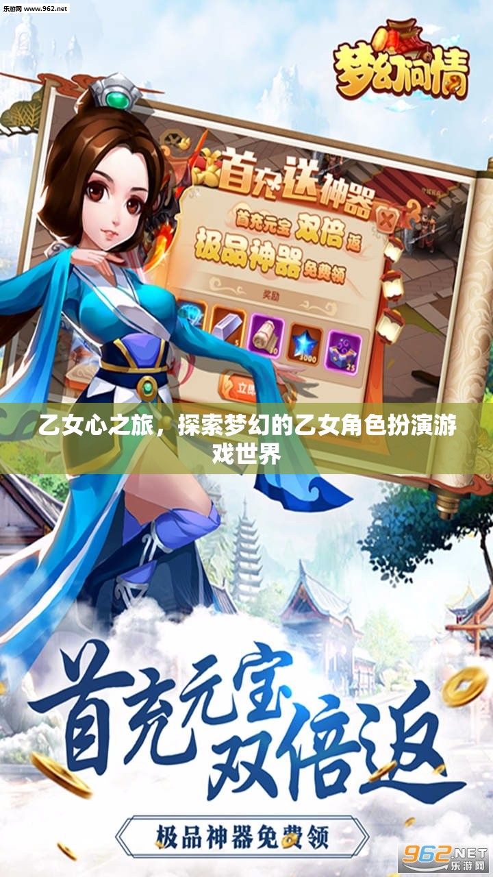 乙女心之旅，探索夢(mèng)幻角色扮演游戲世界的浪漫冒險(xiǎn)