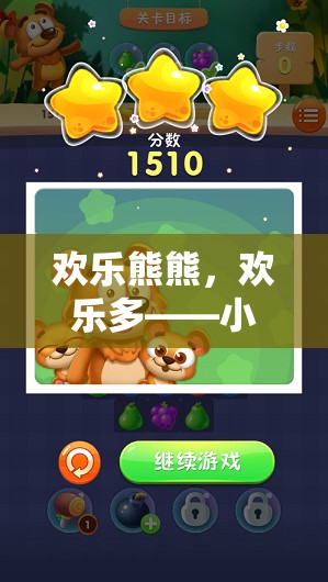 歡樂熊熊，小熊吹氣球體育游戲的創(chuàng)意教案