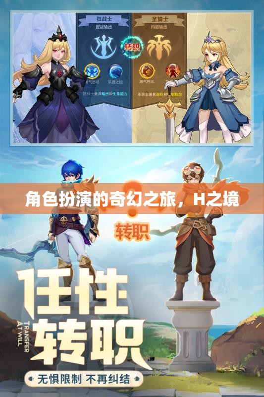 H之境，一場角色扮演的奇幻之旅